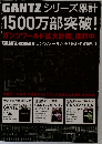 GANTZ シリーズ累計 1500万部突破!
