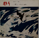 川端龍子 その人と芸術 開館8周年記念特別展