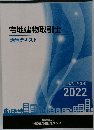 宅地建物取引士　講習テキスト　2022年