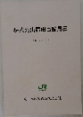 株式売出届出目論見書　平成5年7月
