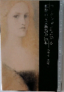 コレクションでたどる  姫路市立美術館の25年