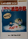 Let's 健康づくり　実践!! 減塩作戦