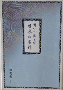 聞いて楽しむ日本の名作　解説編