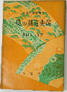 文法解明叢書 22  奥の細道要解