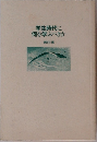 学生時代に何を学ぶべきか