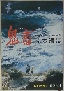 鬼畜　