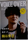 VOICE OVER 2021年11月号 No.12