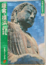 鎌倉・横浜　三浦半島・湘南海岸