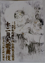 十二月大歌舞伎