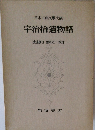 日本古典文学大系  宇治拾遺物語