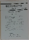 法とコンピュータ No.1　1983年７月