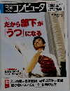 日経コンピュータ　2008年5/1号