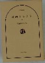 漫画文学全集　2
