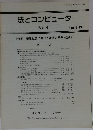 法とコンピュータ　No.4　1986/4号