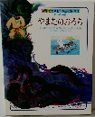 やまたのおろち