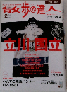 散歩の達人　2006年2月号