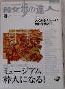 散歩の達人　2005年8月号