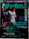週刊サッカーダイジェスト　1996年3/6号