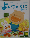 よいこのくに　10