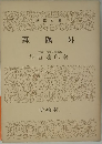 森鷗外