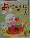 よいこのくに　4