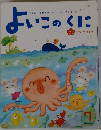 よいこのくに　7