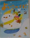 よいこのくに　2