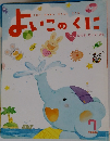 よいこのくに