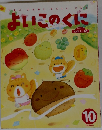 よいこのくに　10