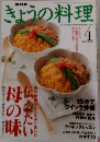 きょうの料理　2000年4月号