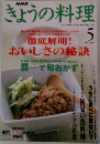 きょうの料理　2002年5月
