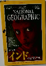 NATIONAL GEOGRAPHIC 1997年5月 