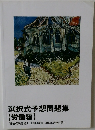 選択式予想問題集  【労働編】