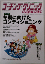 コーチング・クリニック　2009年 12月号 