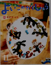 よいこのがくしゅう　11