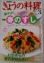 きょうの料理　2006年3月　