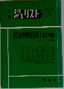 別冊  ジュリスト  No.46  Dec.  1974