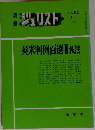 別 ミジュリスト No. 60 . 1978年４月号