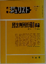 ジュリスト　No.47　1975.3