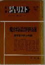 ジュリスト　No.36　3月　