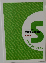 戦略立案編 (フォーサイト・合格講座 / STRATEGY PLAN)