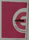 合格必勝編 (フォーサイト・合格講座 / EXAM SUCCESS)
