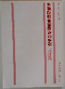 先物取引被害救済の手引 