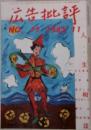 広告批評　No.77　1985年11月号
