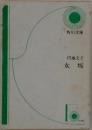 女坂 