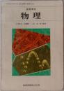 物理　