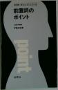 前置詞のポイント