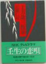 土方歳三散華