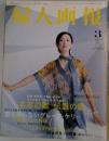 婦人画報　2007年3月号　No.1244