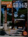 おくのほそ道を歩く　Vol. 11